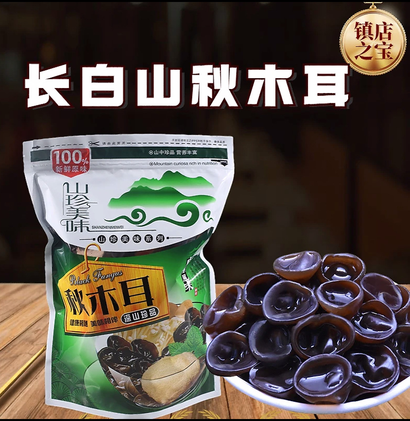 Dried Wood Ear Mushroom Autumn Harvest 250g or 500g Northeast China Black Fungus for Soups and Stir Fries overview