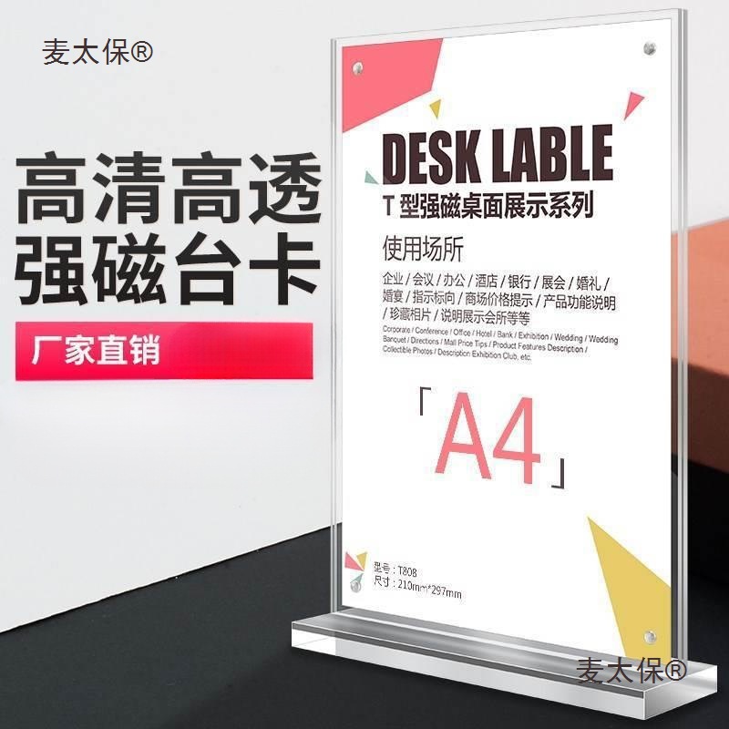 亚克力广告展示牌透明菜单宣传展板促销立牌告示牌站立菜谱麦太保