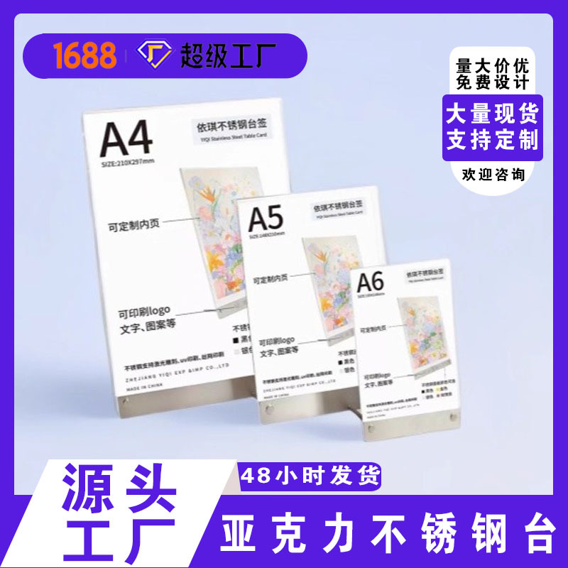 亚克力海报展示架台卡立式不锈钢桌面会议室席卡席位牌卡座订LOGO