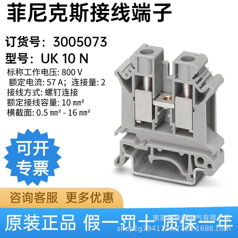 德国 菲尼克斯 UK 10 N - 直通式接线端子 3005073 原装正品 现货