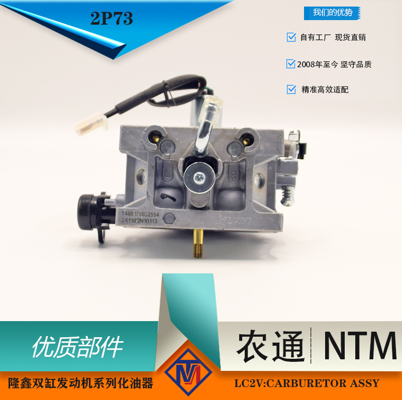 汽油风冷双缸发动机配件 lc 隆鑫2P化油器 586cc635垂直轴708船外