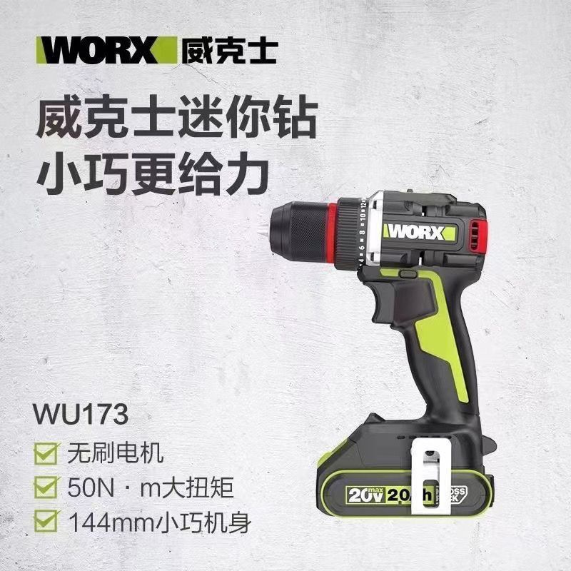 威克士锂电电钻WU173无刷充电手电钻电转电动螺丝刀电动工具