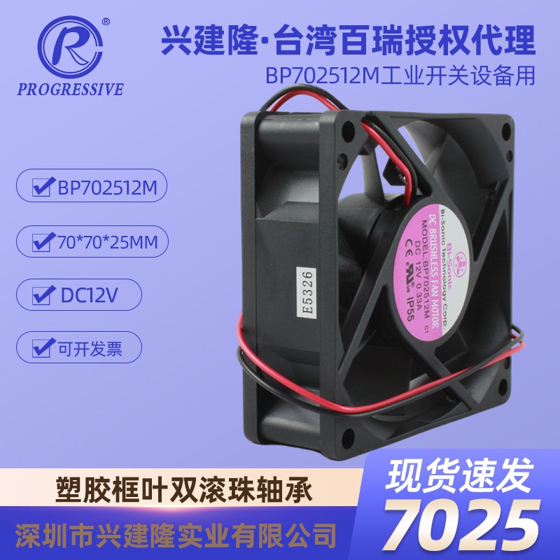̨�����BP702512M������7025ɢ�ȷ���DC12V/24V��ҵ�豸��