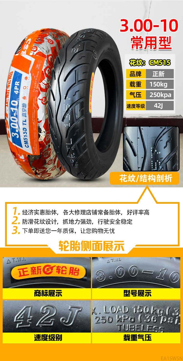Suitable for Zhengxin tires 3.00-0, other electric vehicle tires, other 4X3.2 scooter tires, 8-ply, 300-1 other