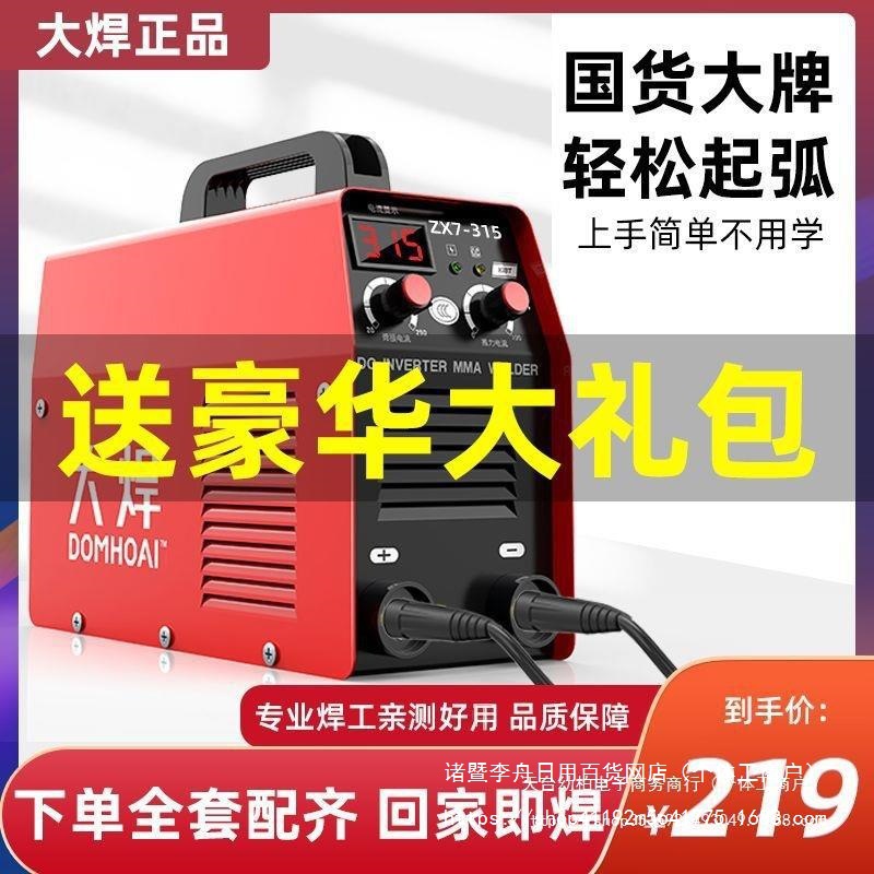 大焊电焊机220V家用小型便携多功能270两用无气二保焊机全铜全套