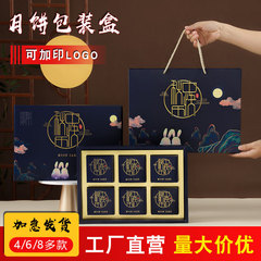 中秋月饼礼盒空盒高档蓝色6个8粒装100g创意月饼盒子现货批发