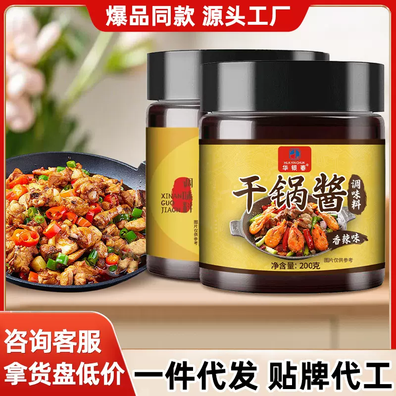 新品正宗干锅酱香锅底料厨房调味调料商用罐装香辣小炒酱料批发