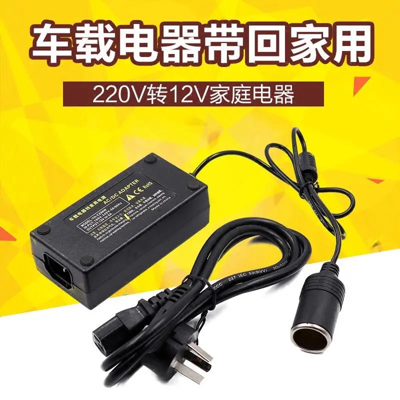 220V转12V5a6A8A10A电源转换器车载吸尘器冰箱转家用汽车用逆变器