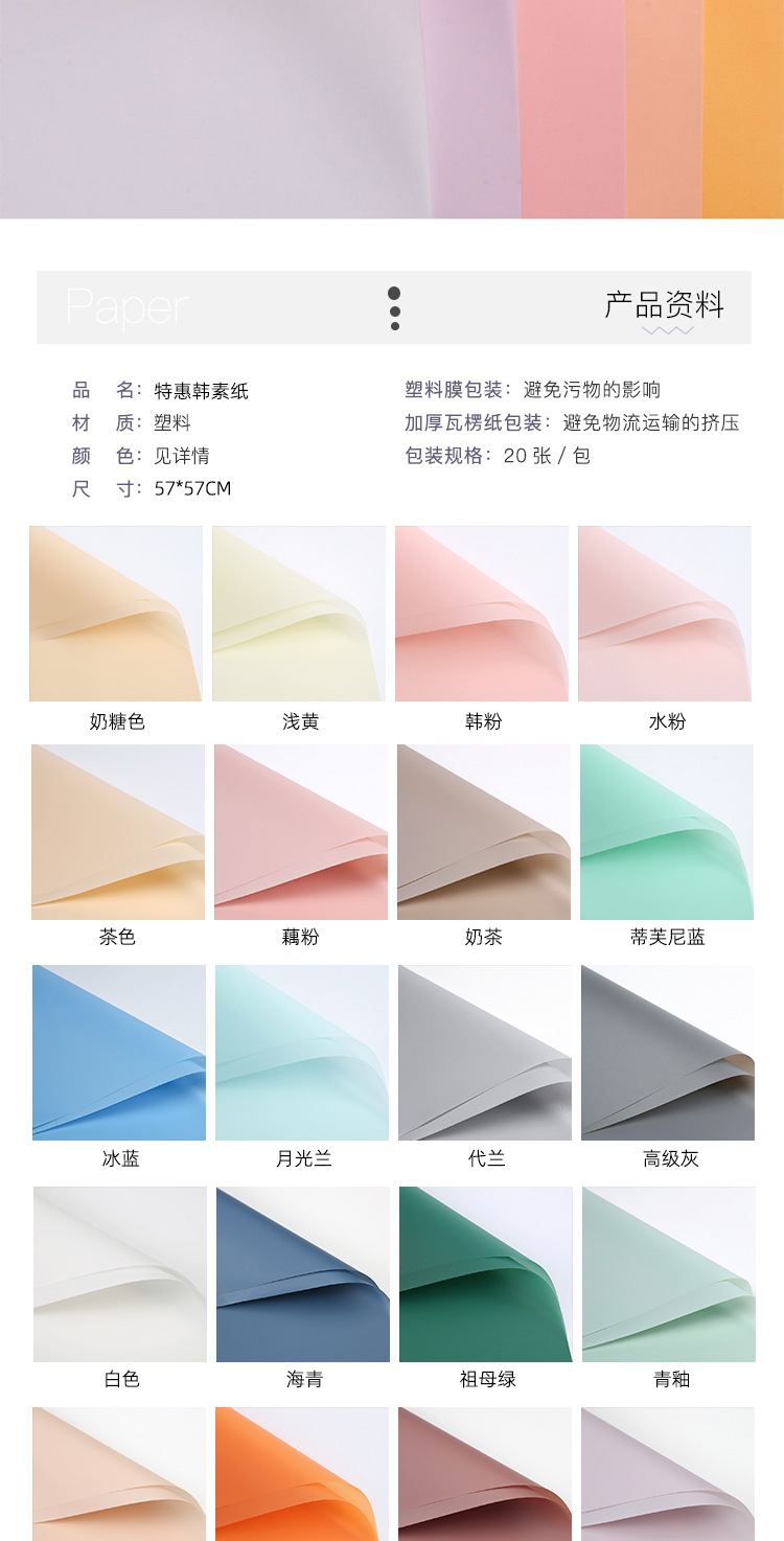特惠韩素纸详情页排版_04.jpg