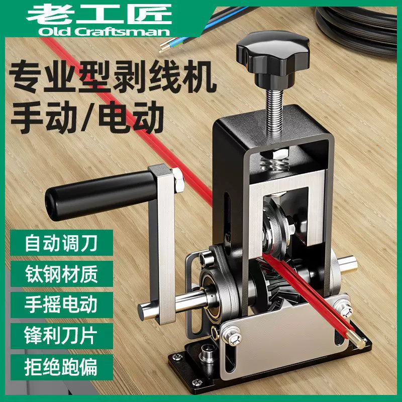 剥线机电缆电线铁架手动剥皮神器自动扒铜电动小型家用手摇扒皮机