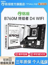 铭瑄B660M/B760M终结者挑战者台式机配件MATX官方ddr4游戏主板