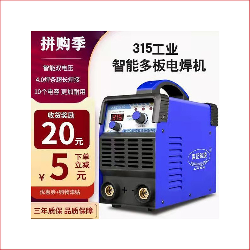 世纪瑞凌ZX7-315 220V380V工业逆变直流双电压两用家用电焊机气动