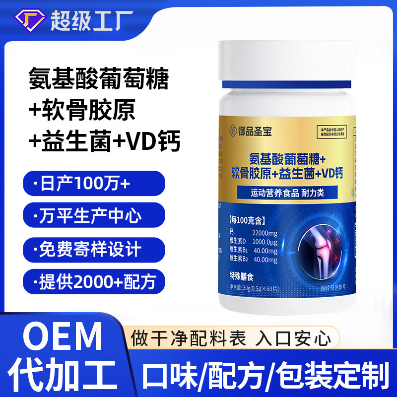 Amino Acid Glucose Chondroitin Collagen Probiotic Vd Calcium Tablets for Middle-Aged and Elderly People, Special Dietary Nutrients, Calcium Tablets, Oem Customization