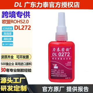 力泰螺纹锁固胶272螺丝胶 50ml高强度螺纹胶永久锁固正品厌氧胶