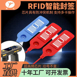 RFID芯片电子铅封超高频物流封条超远读取货柜塑料封集装箱远距