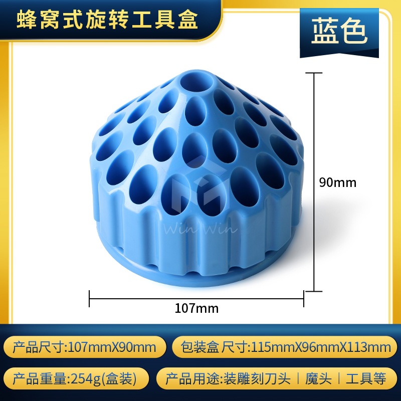 Caja giratoria de nido de abeja (azul)