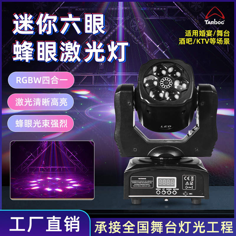 Mini six bee eyes laser light bar room rotating atmosphere light disco clear bar beam shaking head light stage light Mini six bee eyes laser light bar room rotating atmosphere light disco clear bar beam shaking head light stage light