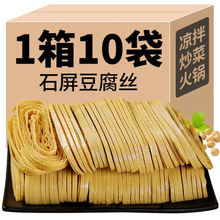 石屏豆腐丝云南特产云丝豆腐皮干货商用豆腐皮凉拌菜食材整箱批发