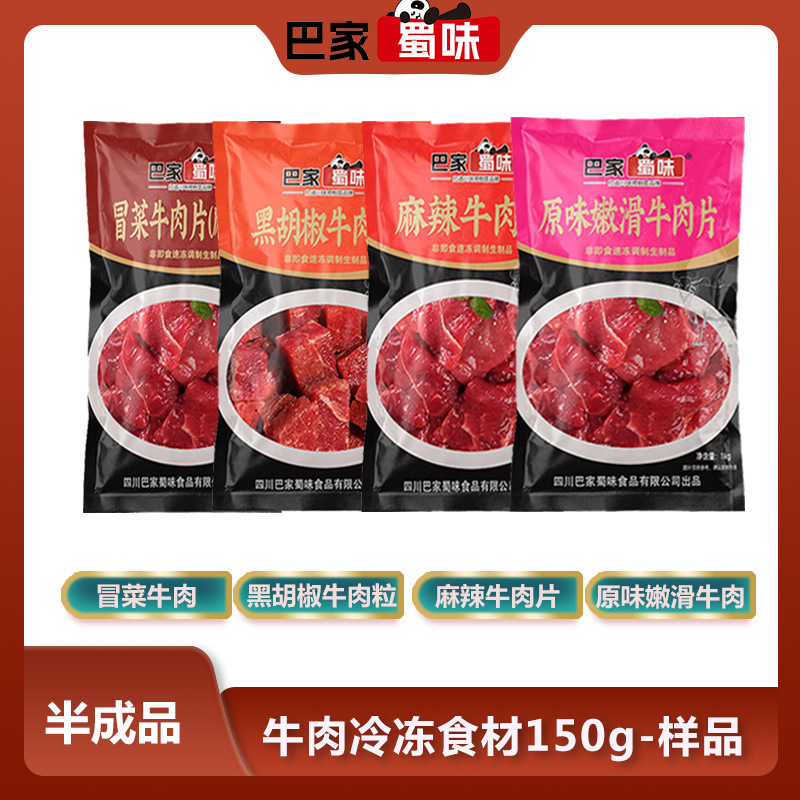 150g嫩滑牛肉片生牛肉原切火锅烤肉食材冻品麻辣味嫩牛肉厂家批发