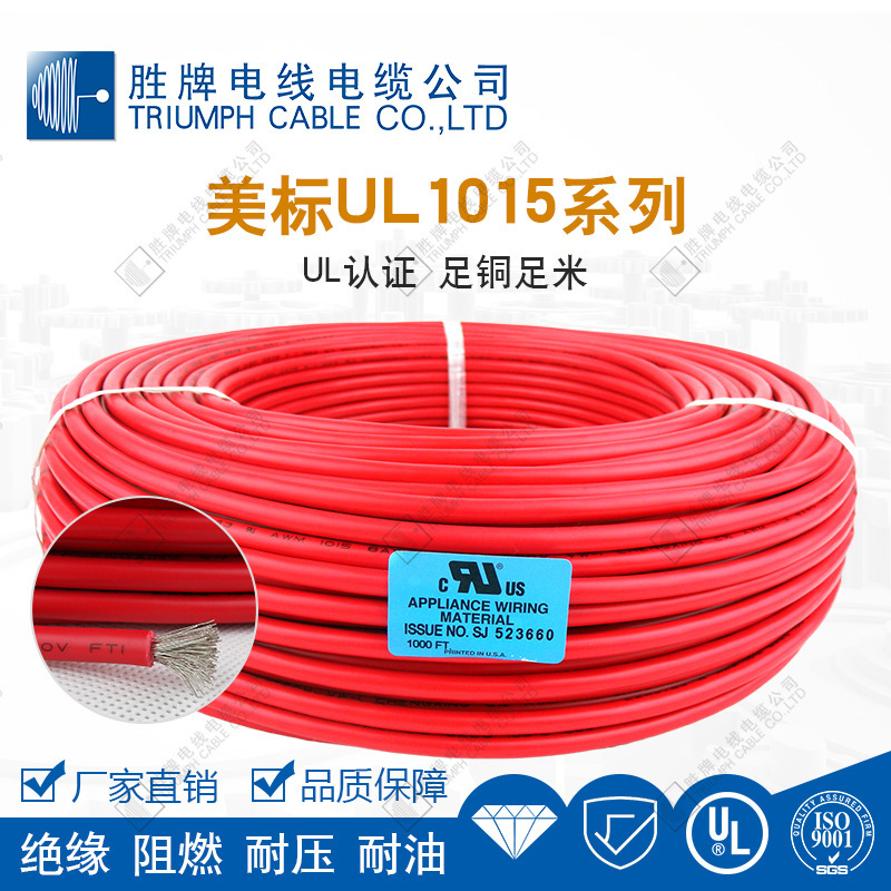 东莞胜牌厂家现货直销 UL1015 24AWG 105℃ 600V LED灯具连接线
