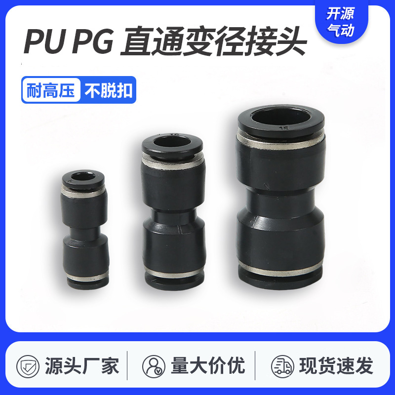 气动元件塑料接头PU气动直通快速接头气管接头气动快插接头黑