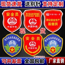 安全员袖章安全监督员生产管理袖标工作负责人现场监护人织唛臂章