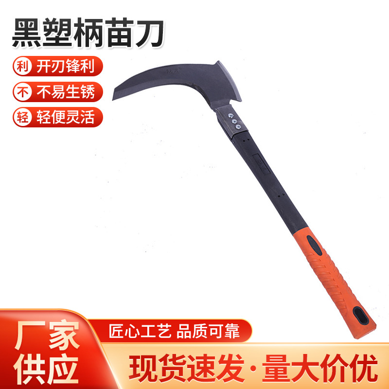 厂家批发黑塑柄苗刀 农用割草镰刀割水稻锰钢料收割秸秆镰刀