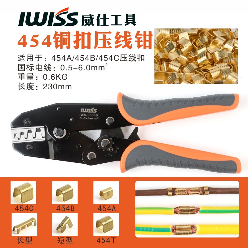 铜扣454A电线接头压线钳0.5-6汽车用接线端子并线线扣插簧钳子