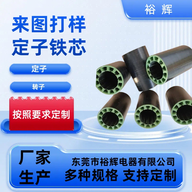 东莞厂家直销 定转子铁芯 激光切割 焊接工艺 定 制 来图打样