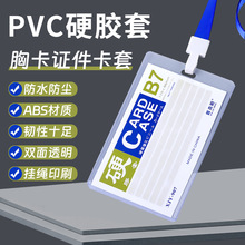 pvc工作牌卡套证件卡展会硬胶套公交卡门禁胸牌挂绳校园卡套定制