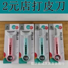 美洋达6605三用打皮刀开酒器啤酒起子2元店临沂日用百货货源