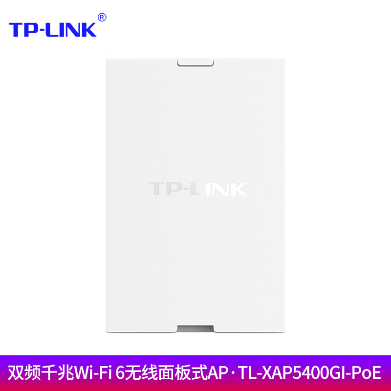 TP-LINK TL-XAP5400GI-PoE AX5400M双频全千兆2.5G接口企业酒店