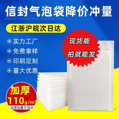 加厚共擠膜氣泡自粘信封快遞袋白色防震服裝書本泡泡打包袋可