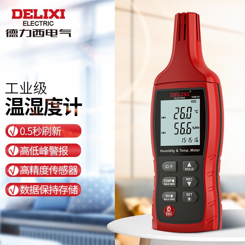德力西温湿度计高精度工业级温湿度测量仪室内手持数字温湿表