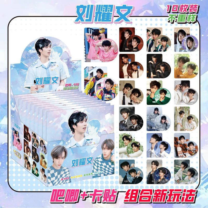 Liu Yaowen에는 카드 스티커 10개가 들어 있습니다.