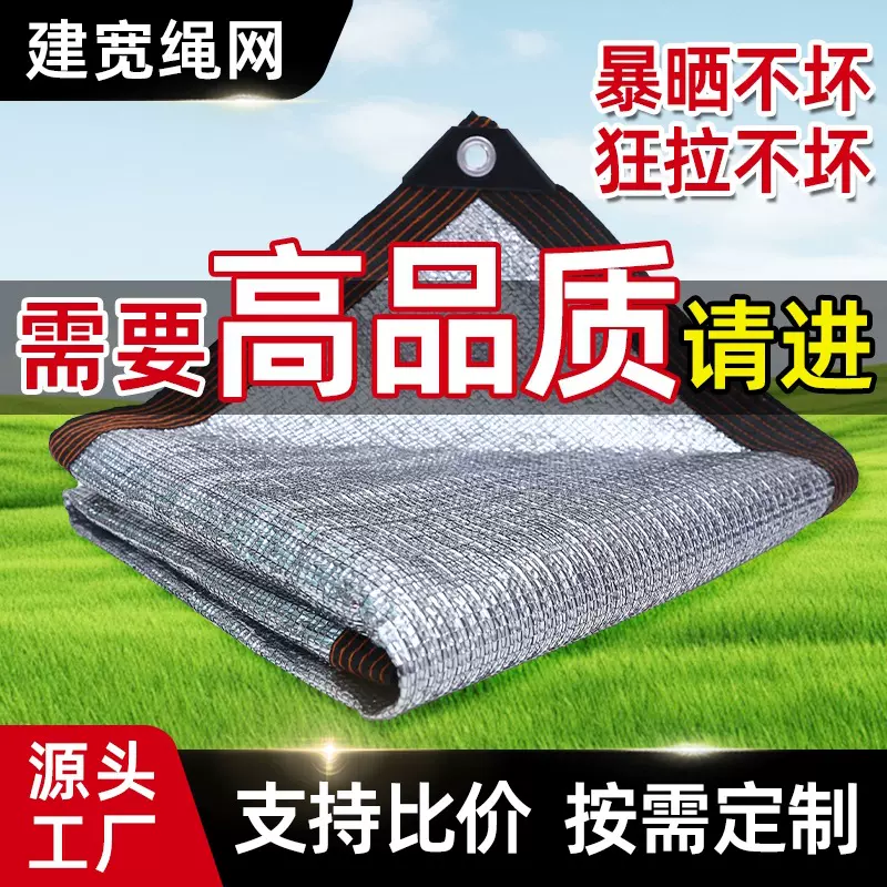 铝箔遮阳网 加密加厚耐高温打孔包边隔热户外庭院车棚防晒网