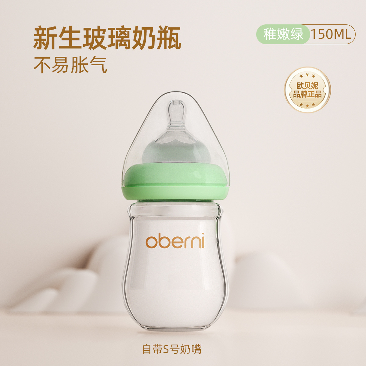 Biberón de Vidrio para Recién Nacido 120/150 ml 0-6 Meses Boca Ancha Anticóloco