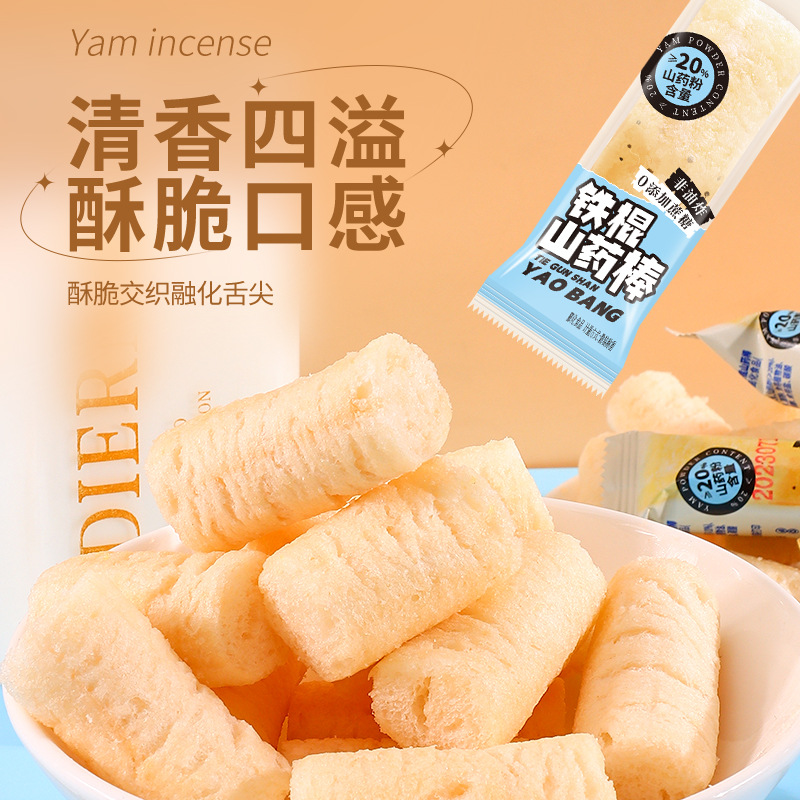 鐵棍山藥棒零蔗糖非油炸健康網紅辦公室休閒追劇零食整箱廠家批發
