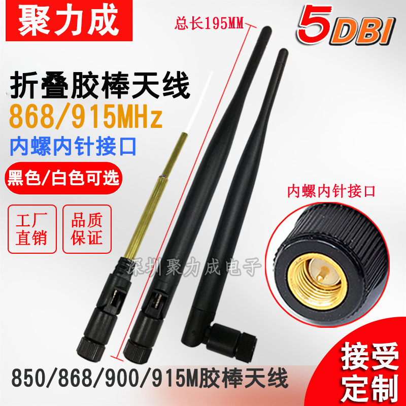 5DB 850M 868M 900M 915MHZ胶棒天线 nb-iot物联网模块高增益天线