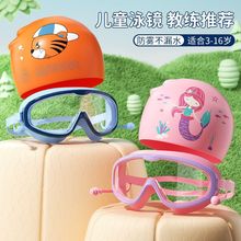 儿童泳镜大框高清防水防雾专业游泳眼镜男女童护目镜泳镜一件包邮