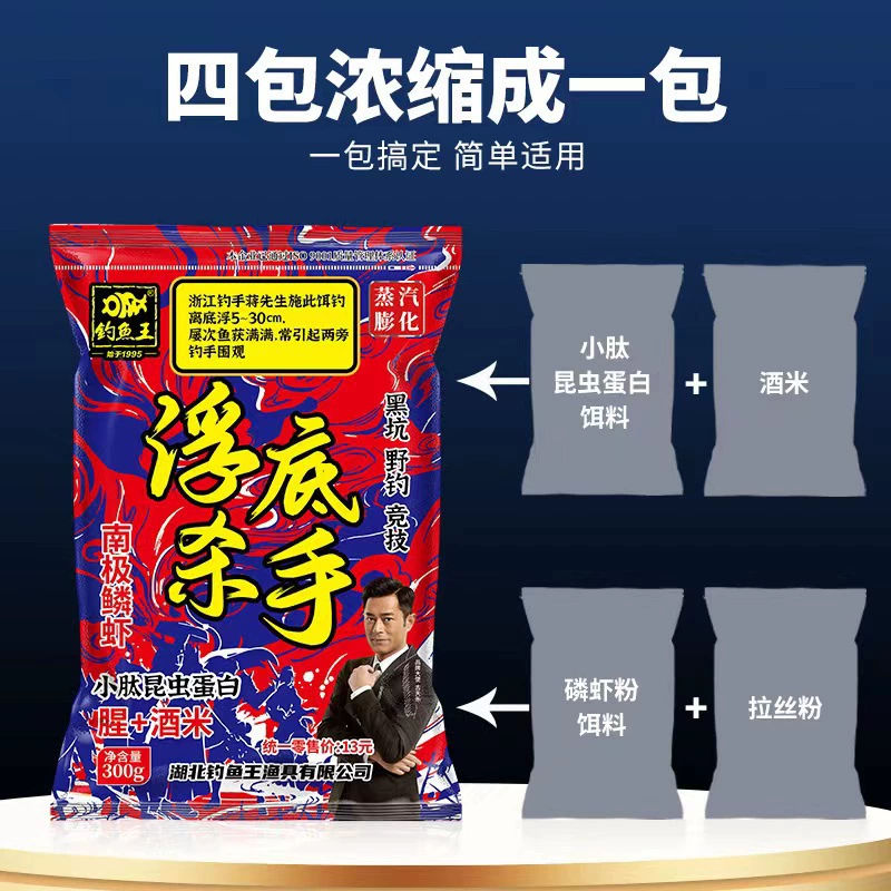 钓鱼王 Floating bottom killer fishy aroma + wine, rice, crucian carp, green grass, bream, all seasons, can be rubbed, pull scale shrimp, insect egg