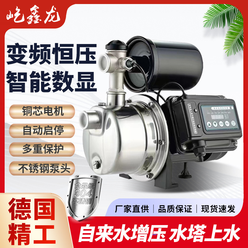 全自动304不锈钢智能自吸增压泵家用220V变频恒压自吸泵管道抽水