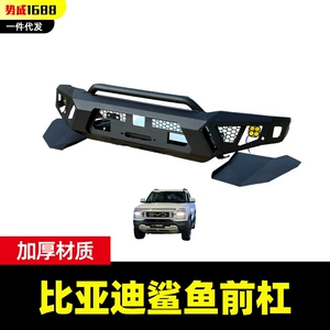 BYD Shark pickup truck manganese steel front bumper, pump handle, off-road front and rear bumper modification parts and accessories