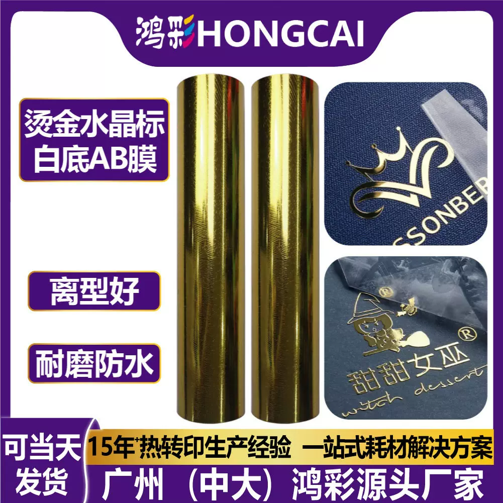工厂批发uv水晶标透明白底转印膜防水耐磨定制DTF烫金水晶标ab膜