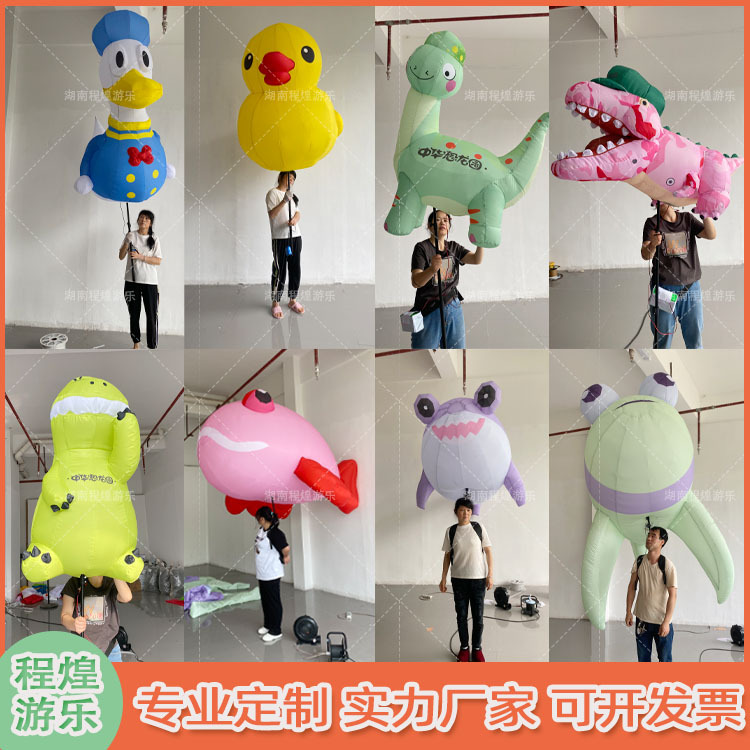 充气手举动物热带鱼小黄鸭恐龙鳄鱼气模动物园游乐场游行巡演道具