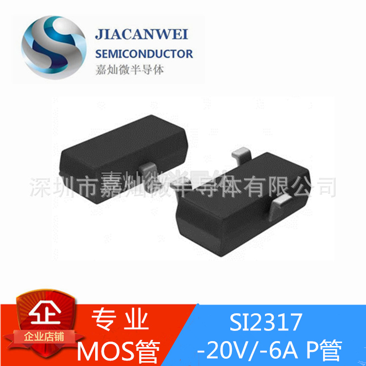 SI2317  -20V/-6A  SOT23-3封装  MOS管P管   质量保障  厂家直供