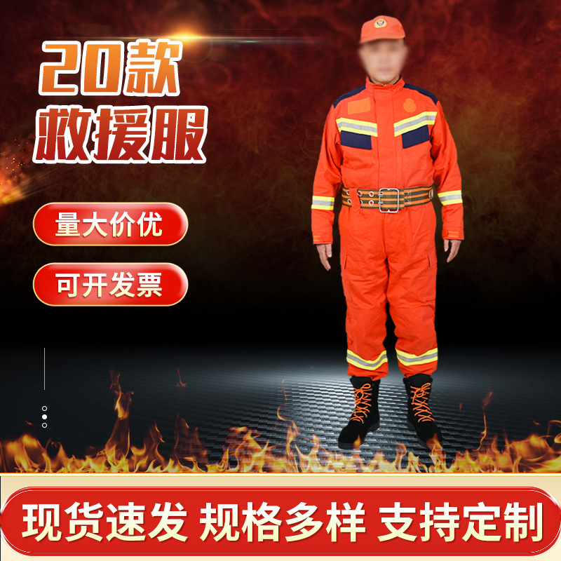 20款应急救援服抢险矿山救援消防灭火防火阻燃防护服特种