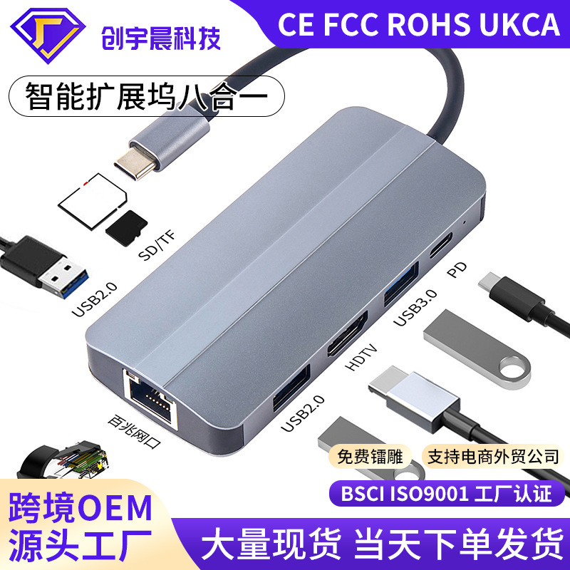 新款八合一拓展坞typec扩展坞HDTV+USB3.0+SD/TF+USB-C+网口hub|ms
