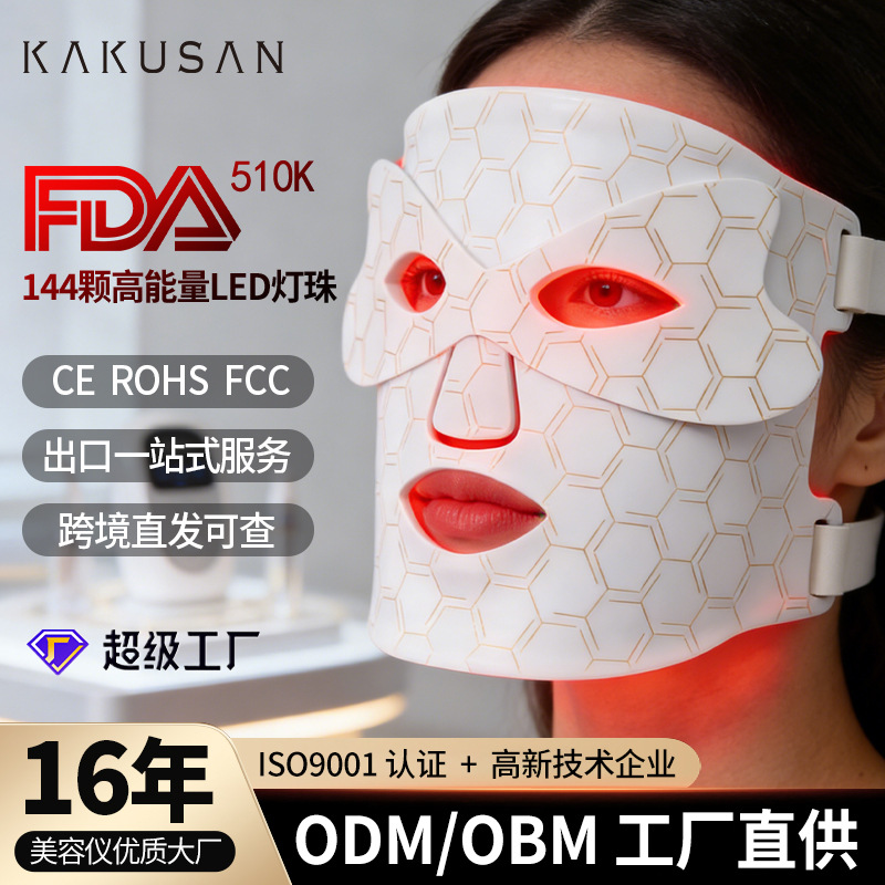 Fda510K Seven-Color Light Silicone Beauty Mask Photon Rejuvenation Mask Device Led Red Light Mask Beauty Device