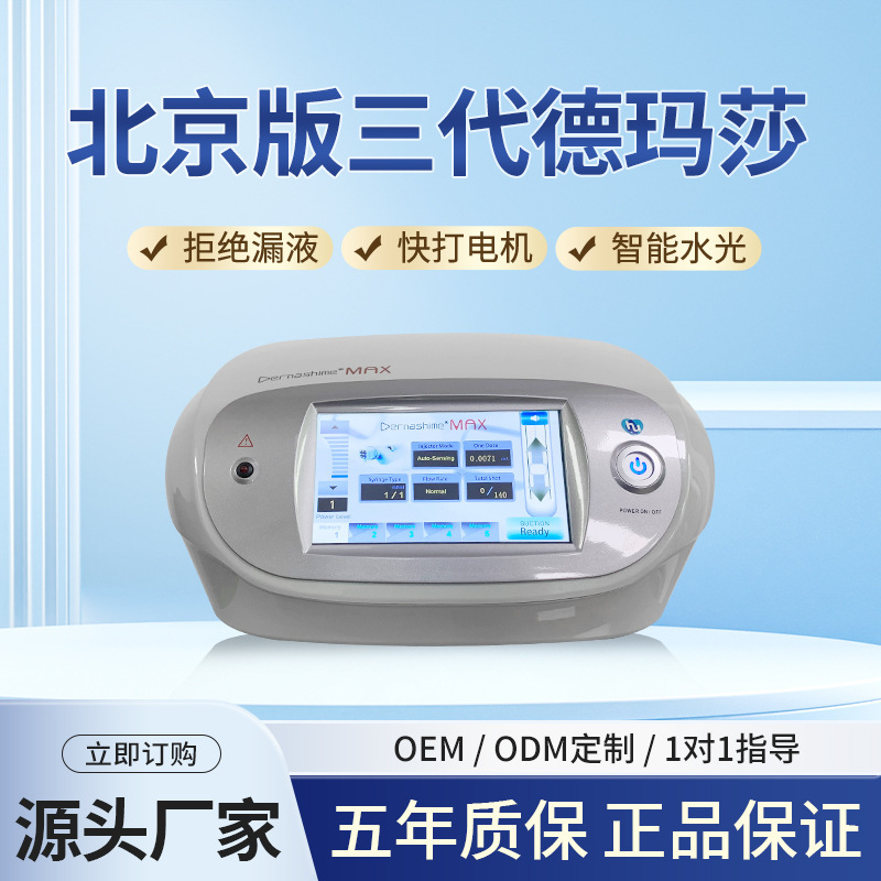 第三世代・第四世代 デルマサ水光機 全自動陰圧自己注入 液漏れなし 水分補給・若返り美容室メーカー|undefined